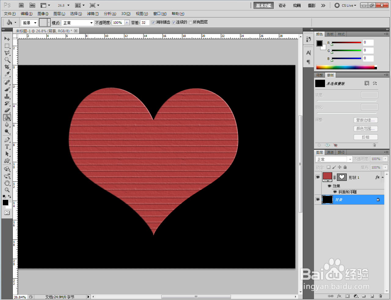 ps如何制作笔记本浮雕效果