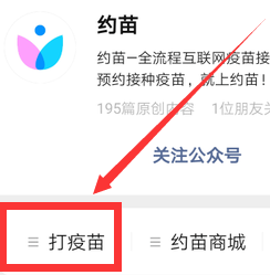 接种疫苗可以在微信上预约吗