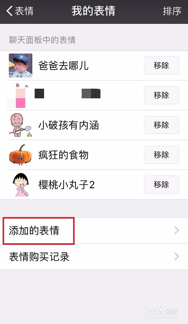 如何排序微信自定义表情？