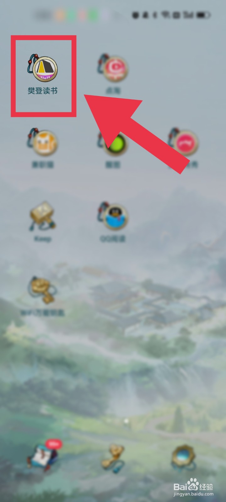 樊登读书怎么绑定微信账号