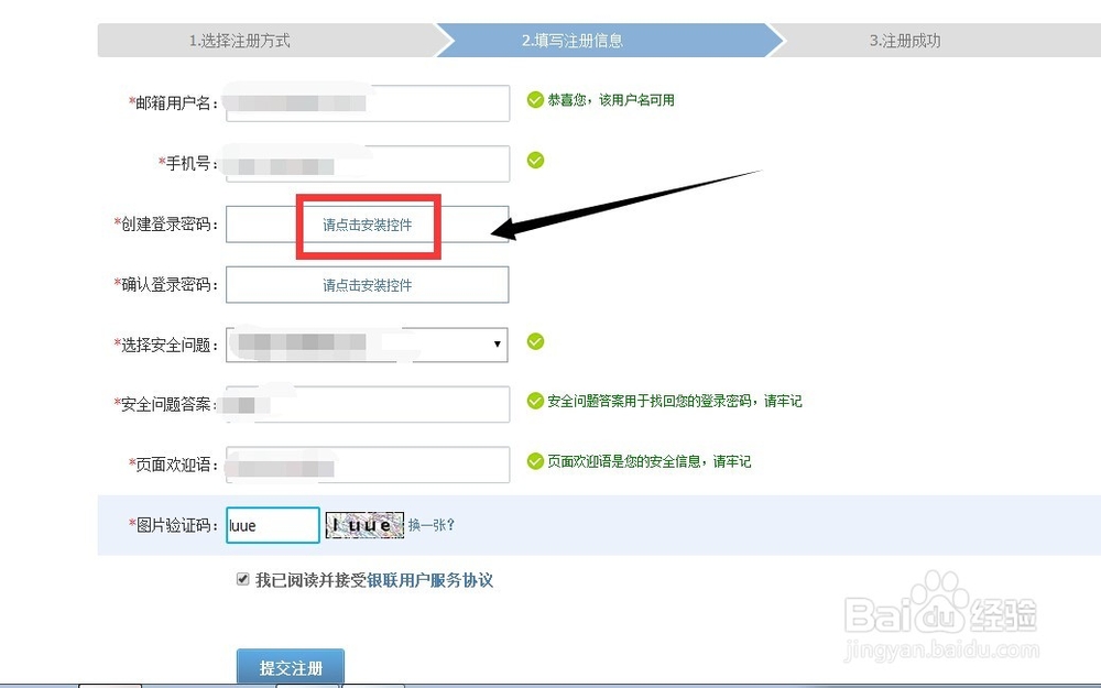 银联在线支付怎么注册