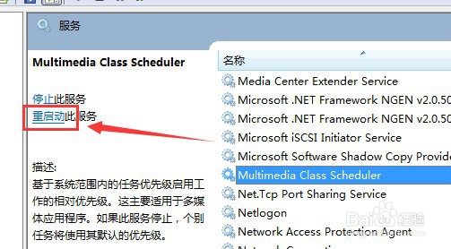 win7系统怎么重新启动MMCSS