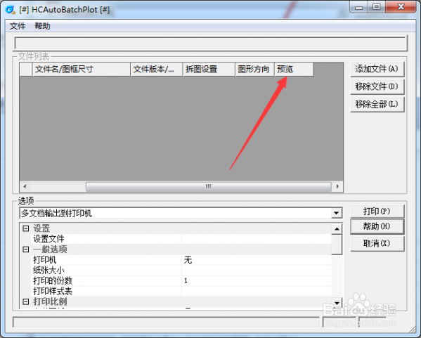 浩辰dwg批量打印工具使用图文步骤