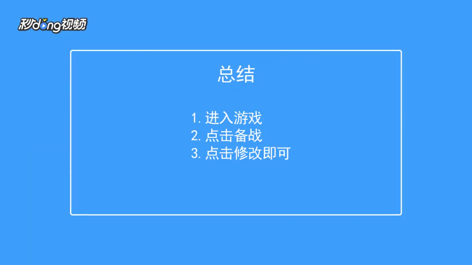 300大作战如何修改配装