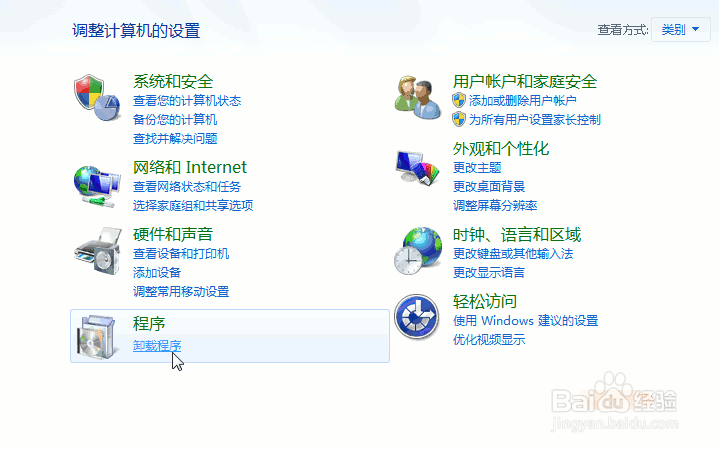 Windows7卸载程序