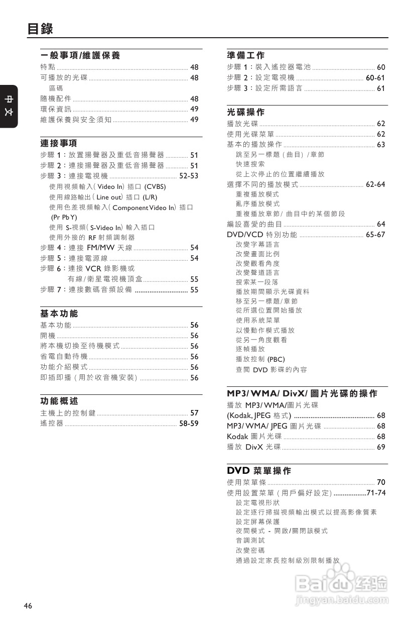 PHILIPS FWD186组合音响使用说明书:[1]