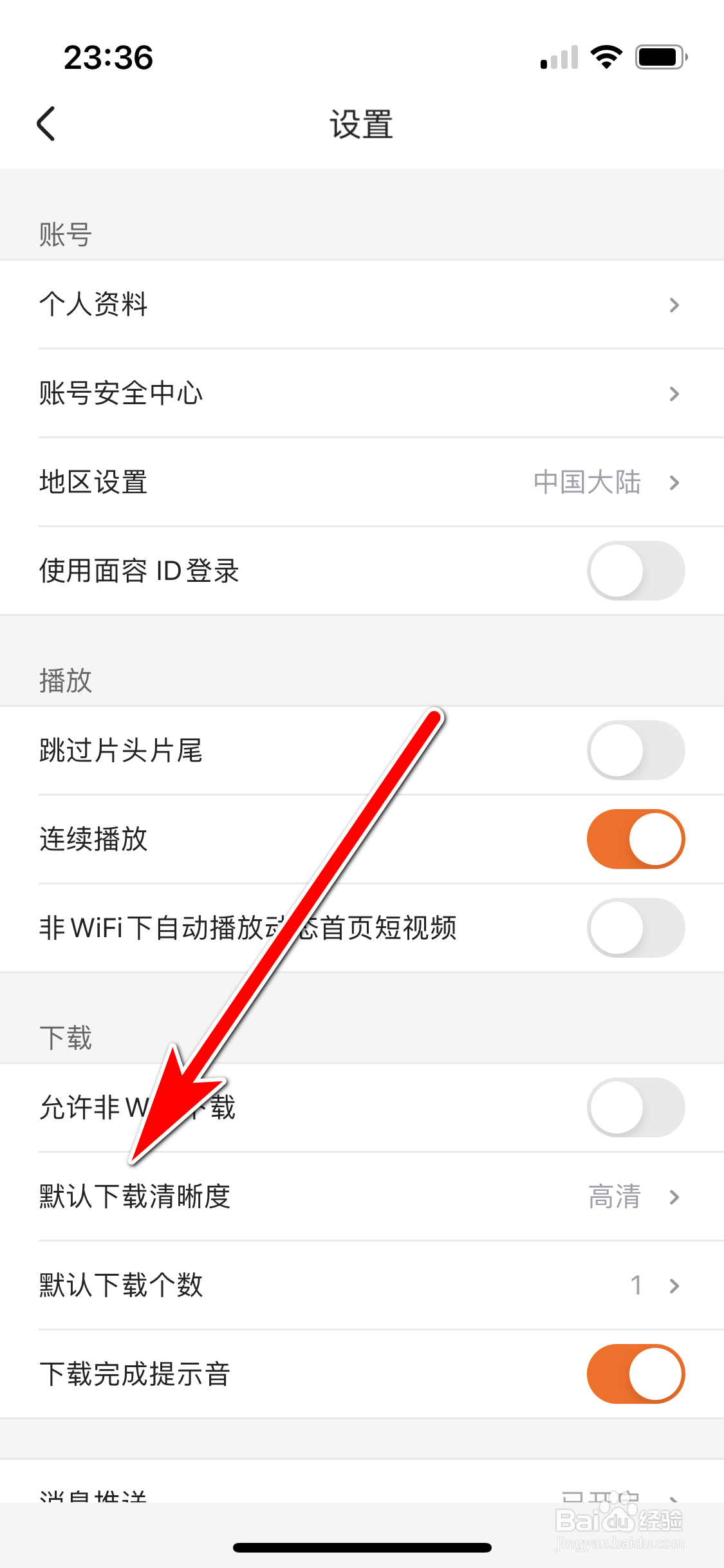 土豆视频如何设置默认的下载清晰度