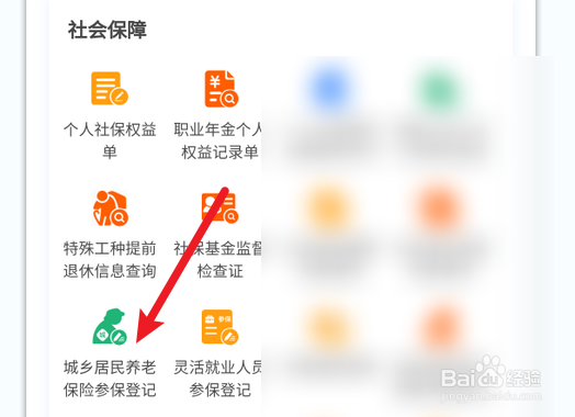 城乡居民养老保险在哪里申请