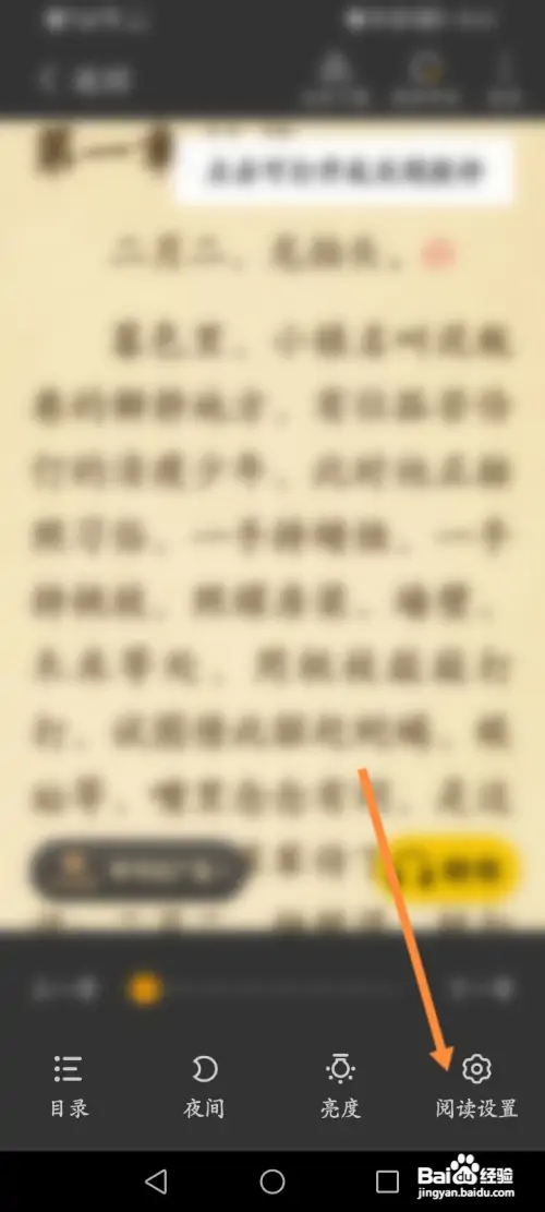 熊猫免费小说修改小说的背景怎么做
