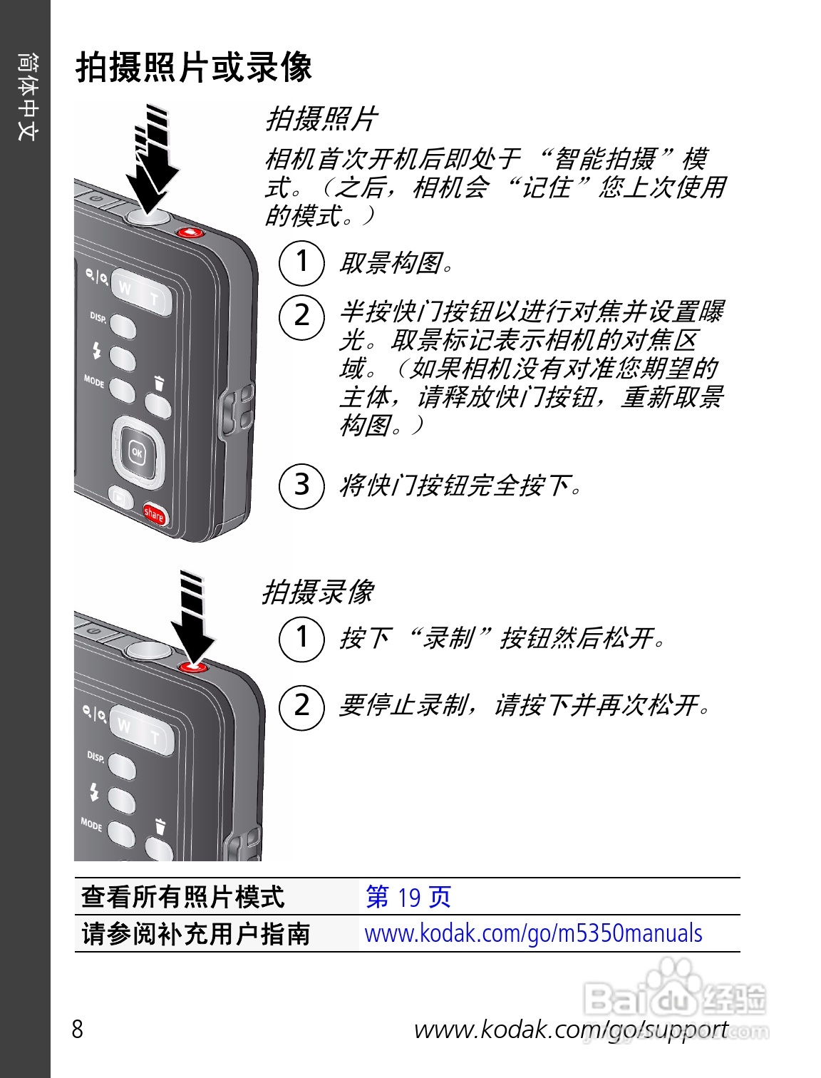 柯达M5350数码相机使用说明书:[1]