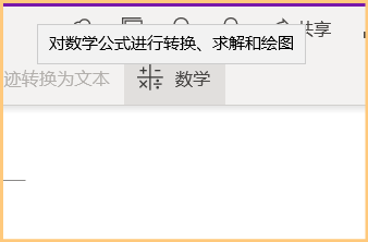 如何用onenote解方程？