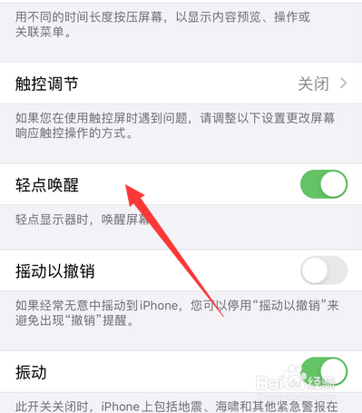 如何设置苹果手机轻点唤醒