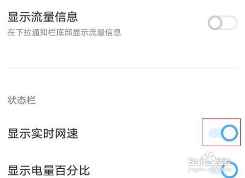 vivox80手机怎么设置显示实时网速