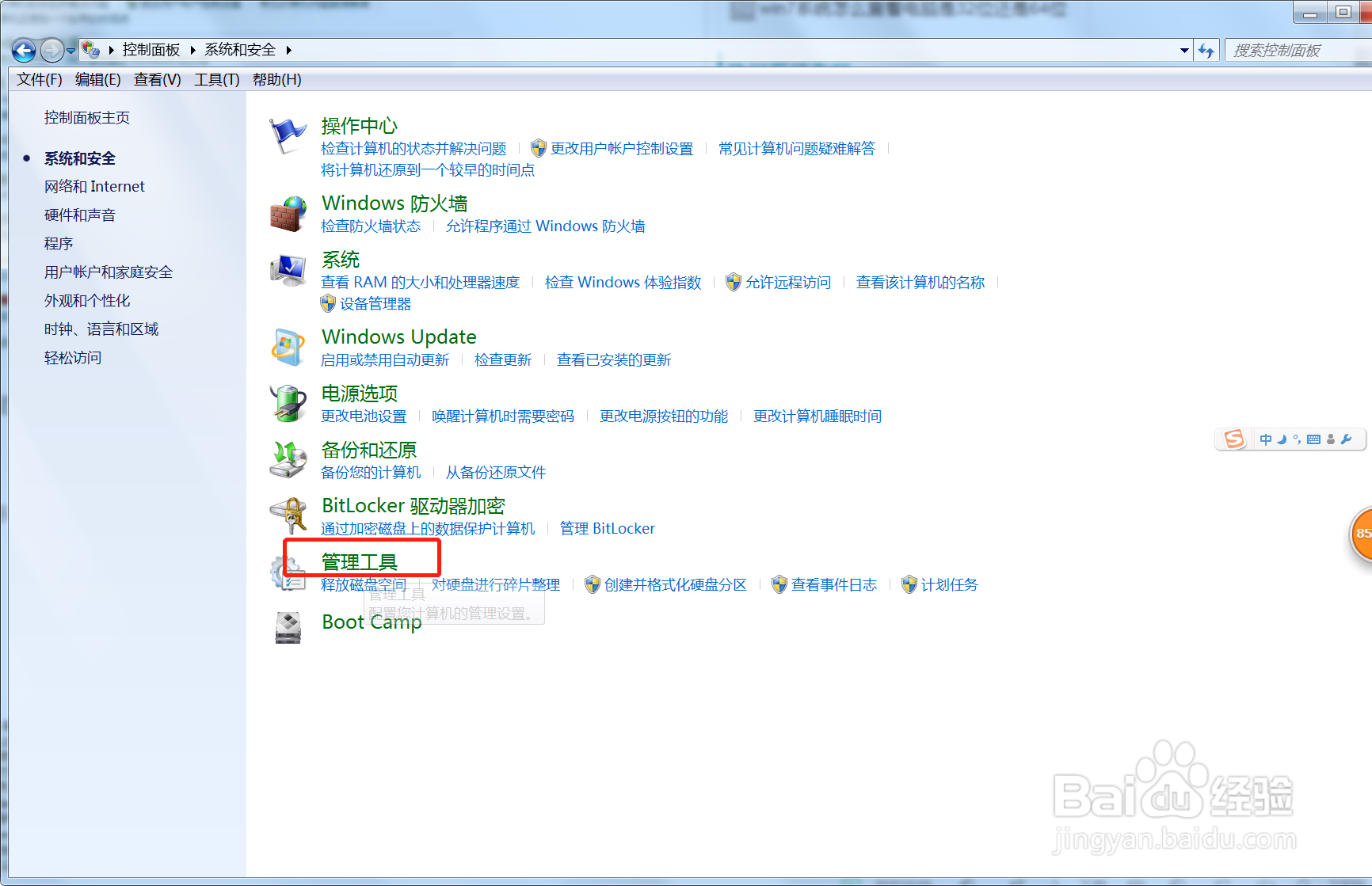 win7系统打不开安全中心的处理方法