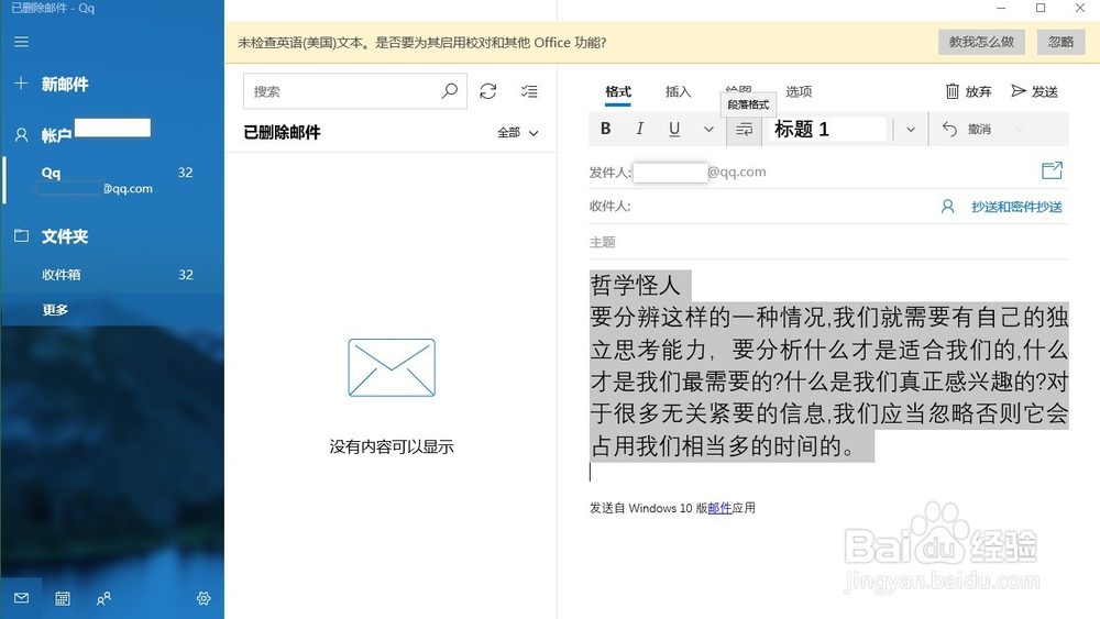 怎样把windows10邮箱邮件的正文设置为分散对齐