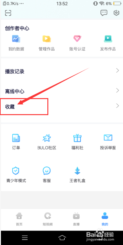 中国蓝TV怎么清除收藏列表
