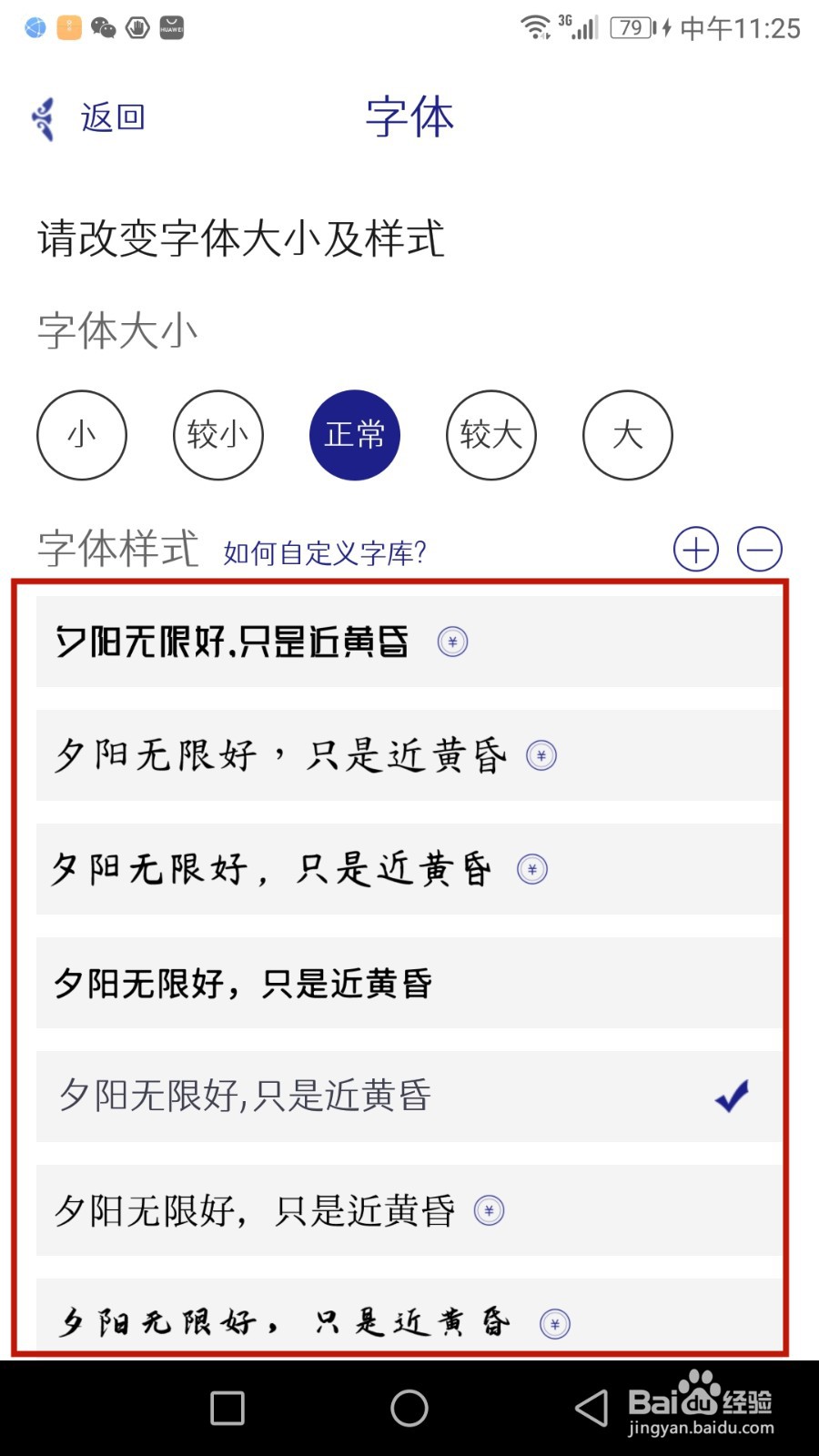 怎么设置每日记使用的字体样式