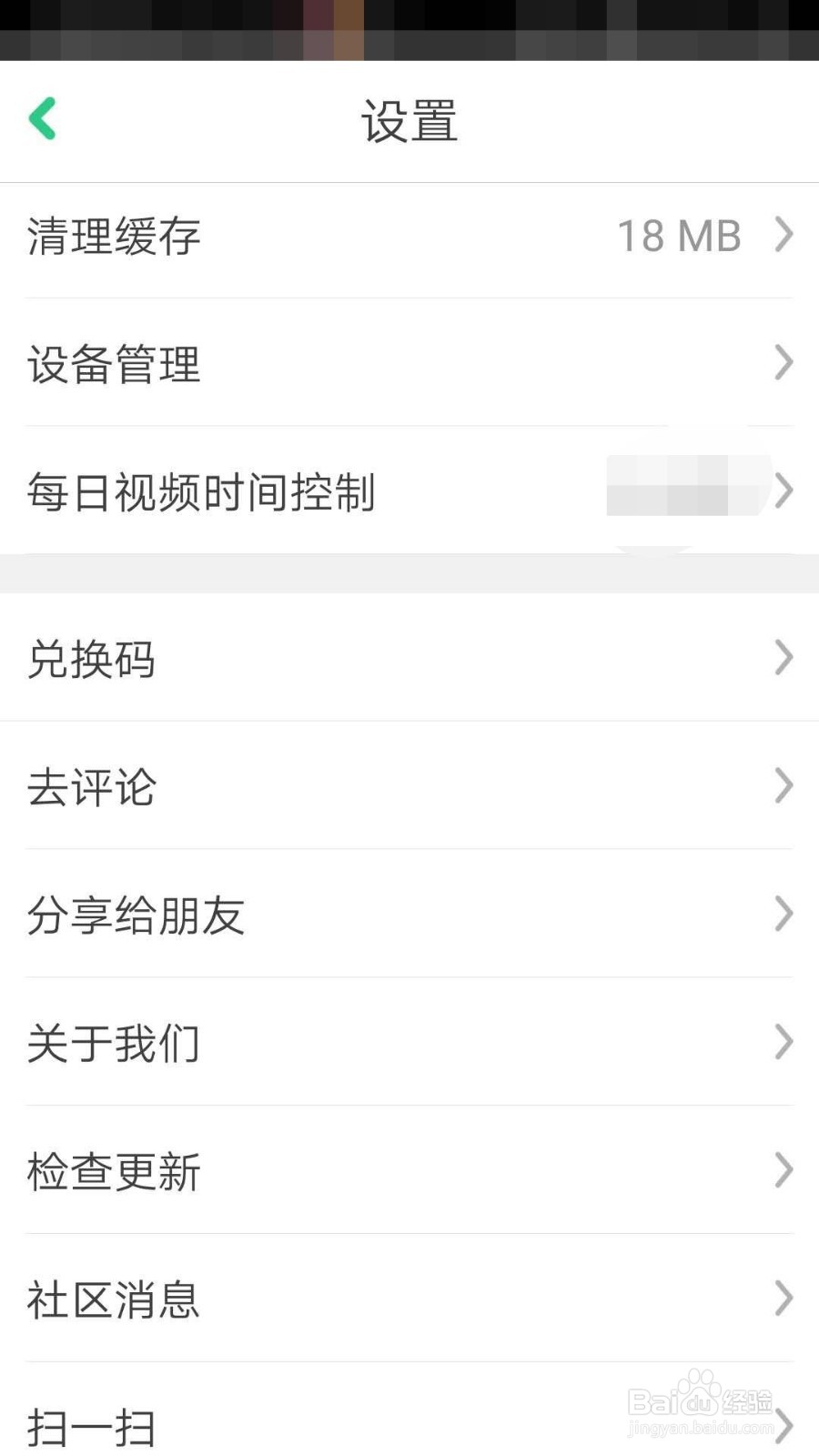 叽里呱啦儿童英语如何清除缓存