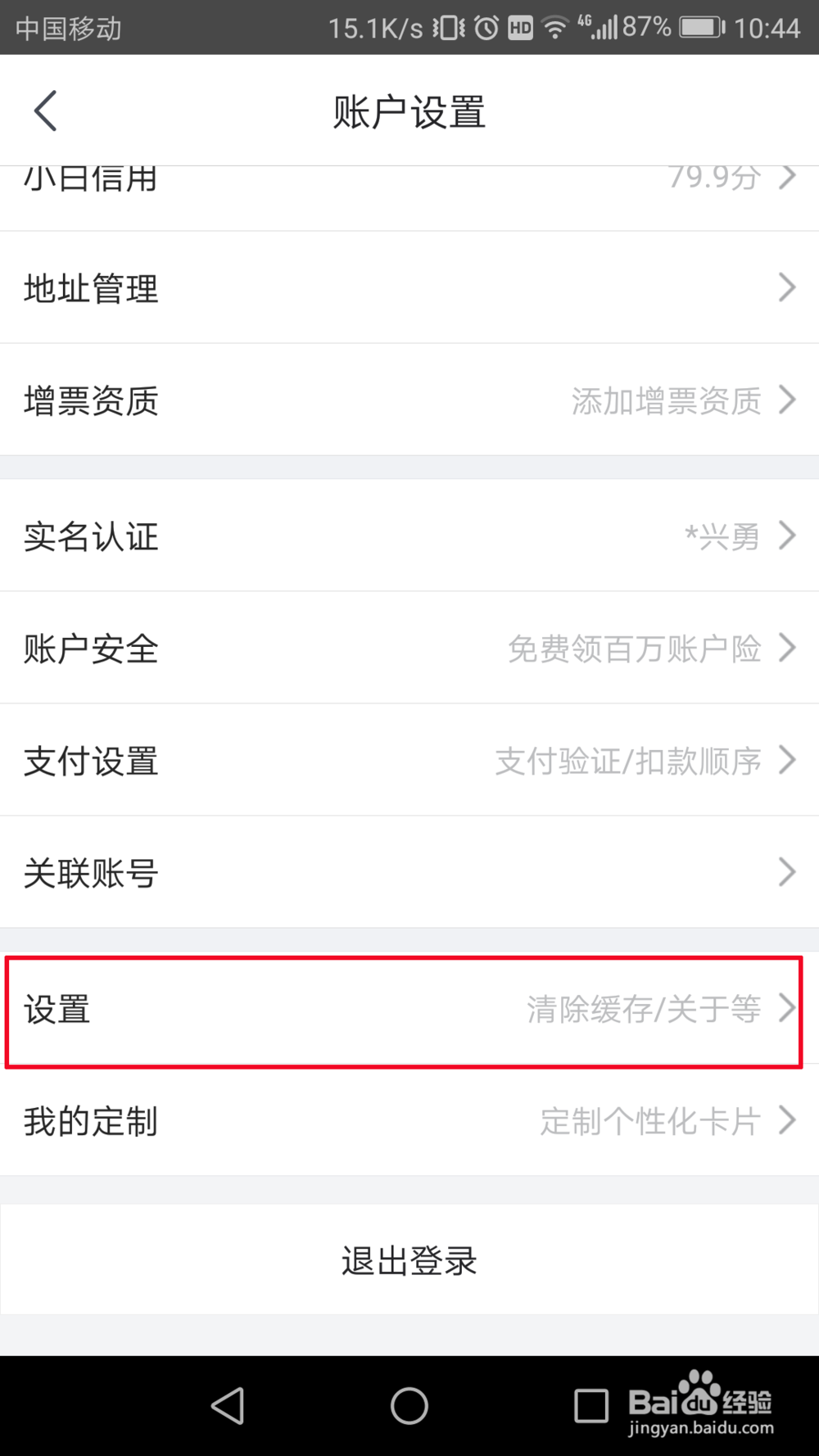 如何不让京东访问位置