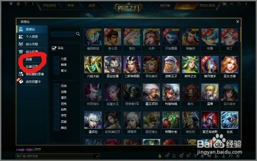 英魂之刃战绩如何查看