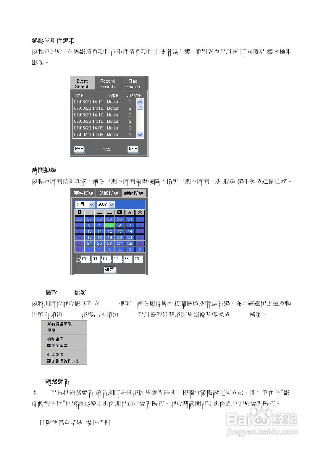 声宝DR-S0839/1639型数位监控录放影机说明书:[3]