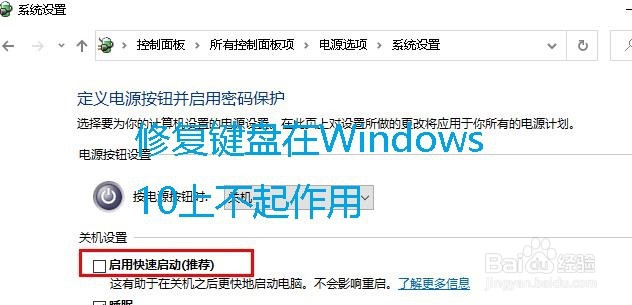 修复:键盘在Windows 10上不起作用