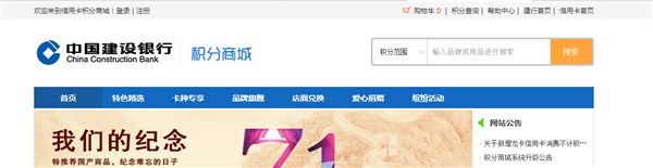 中国建设银行信用卡积分怎么兑换（2016版）