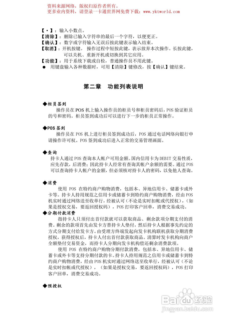 联迪银联卡32位POS终端操作手册:[1]