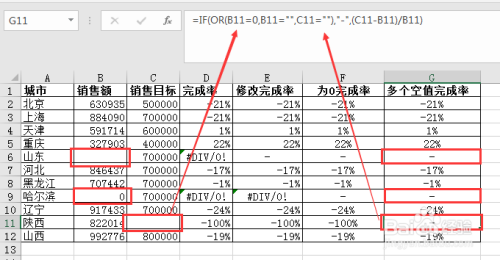 Excel公式中除数是0的情况下如何不显示#DIV/0!