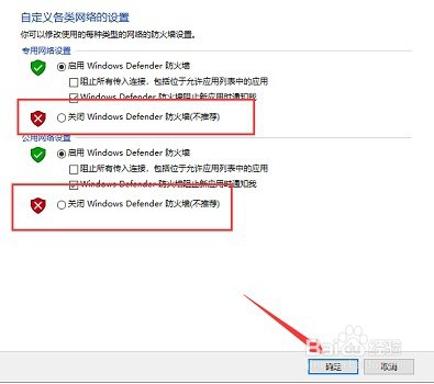 Win10如何关闭防火墙？