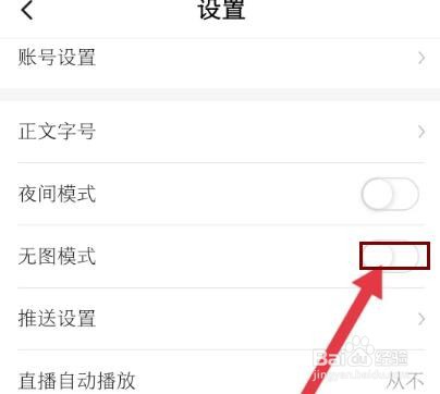 新华社如何开启无图模式