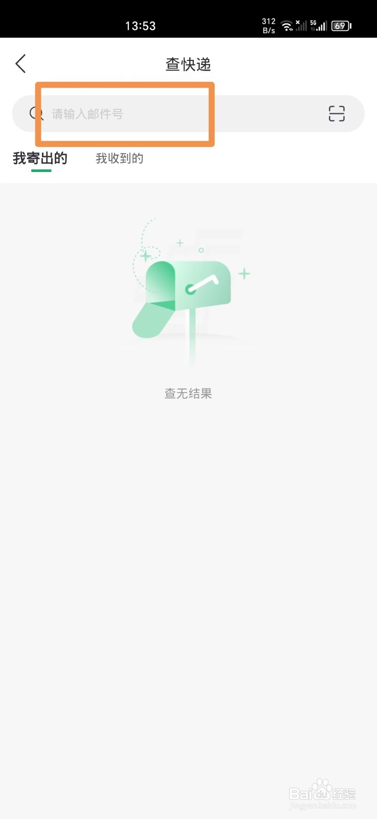 中国邮政ＡＰＰ上如何查询邮政快递？