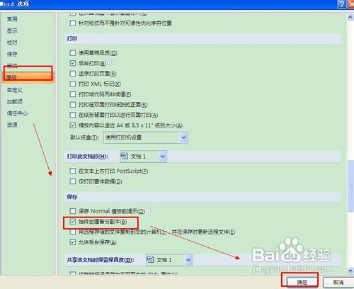 预防office丢失文档与自动恢复文档【office】
