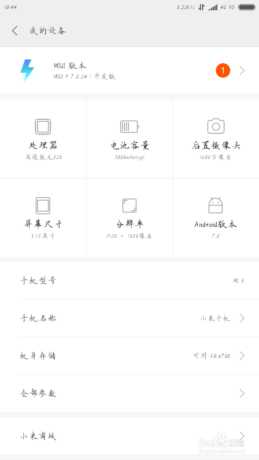 米5MIUI8稳定版升MIUI9开发版