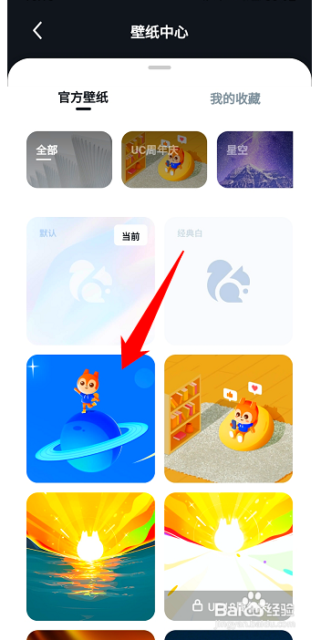 UC浏览器如何更换壁纸