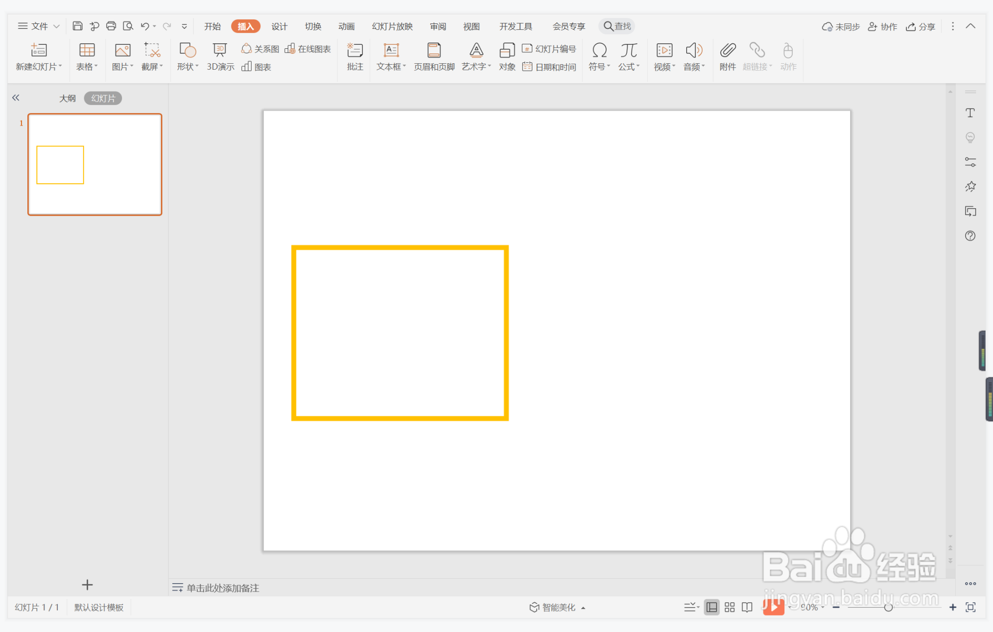 wps演示中如何进行绝处逢生型图文排版