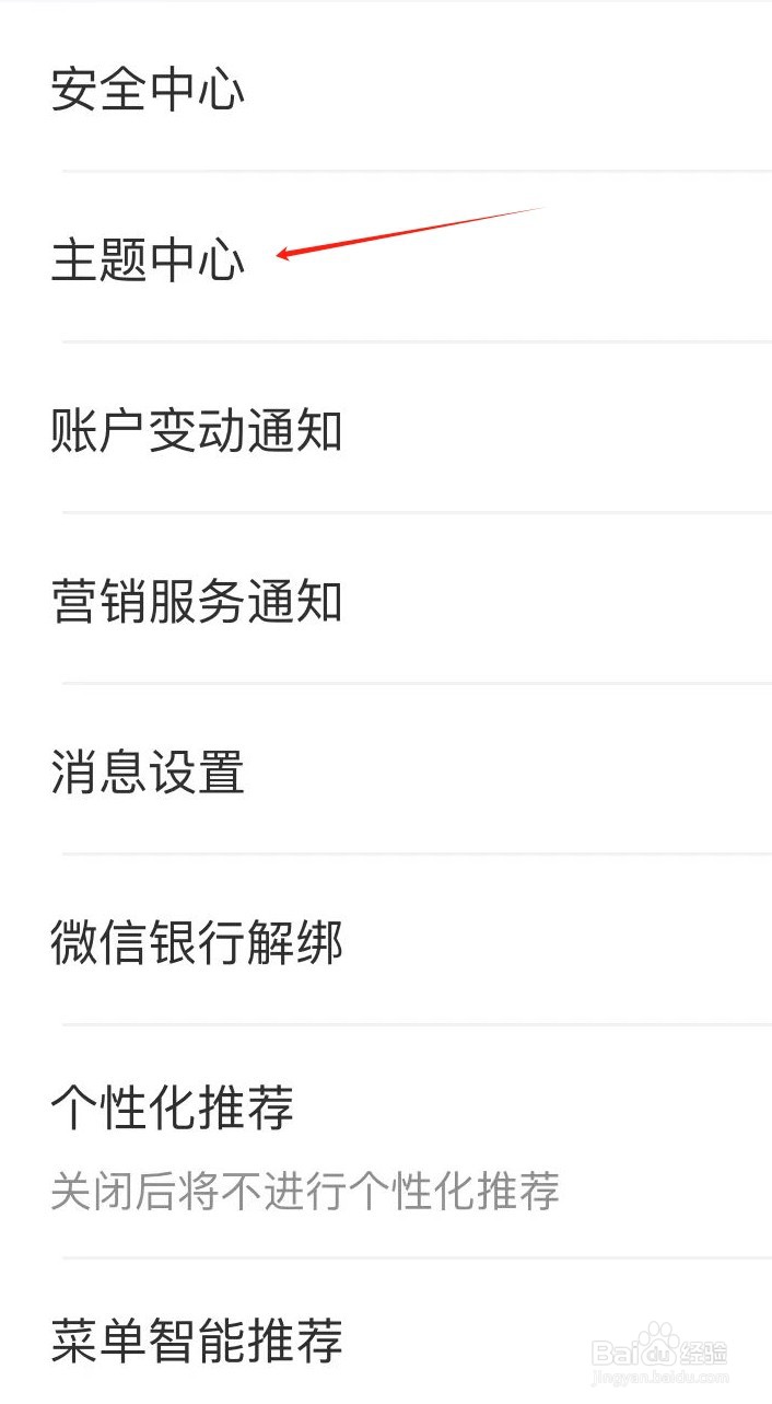 邮储银行怎样查看主题中心