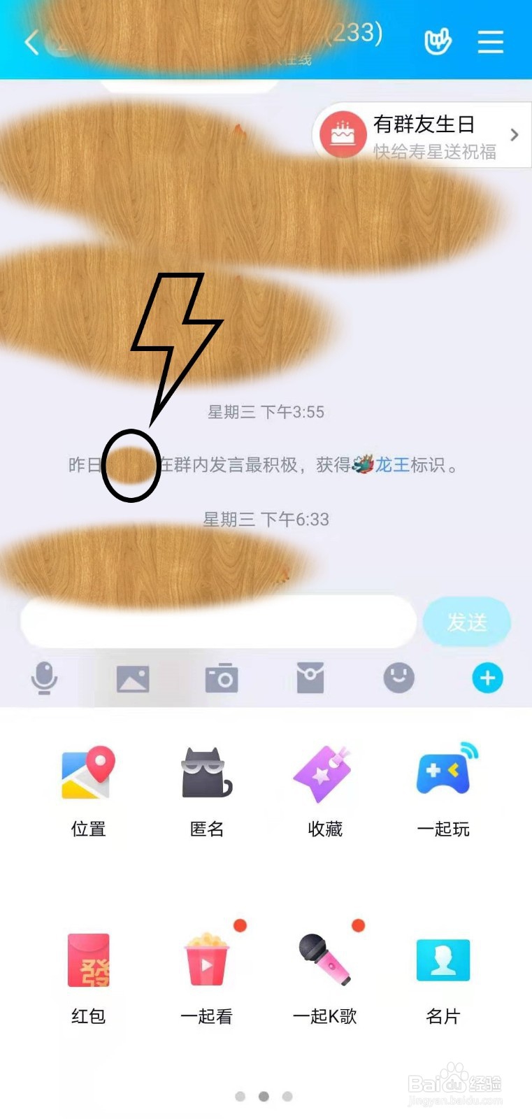 qq群匿名骂人怎么查