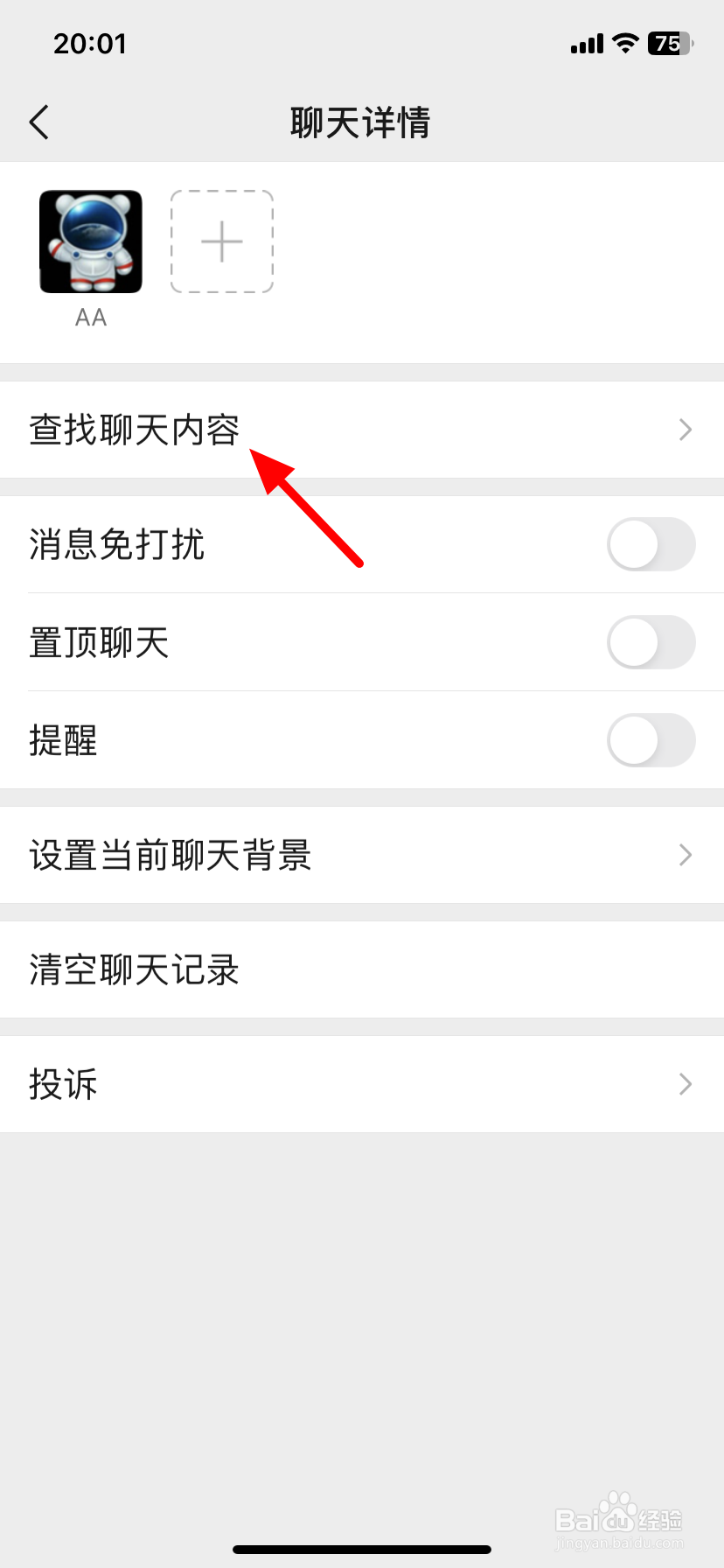 微信怎么看聊天记录时间