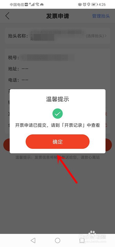中油优途怎么开发票