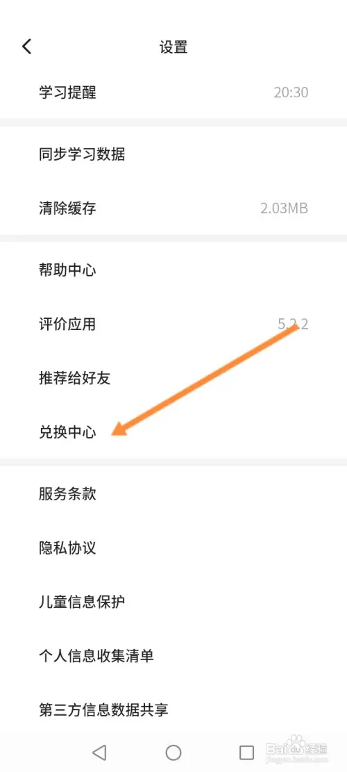 不背单词如何使用兑换码