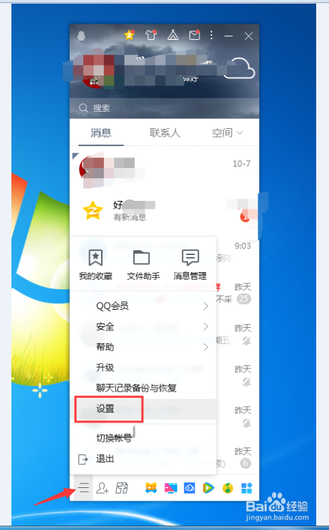电脑怎么更改QQ截屏快捷键