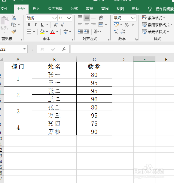 合并单元格内部排序