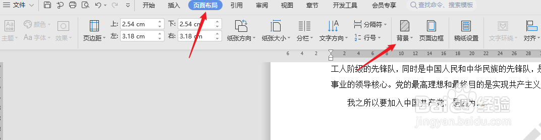 word文档如何去掉背景水印