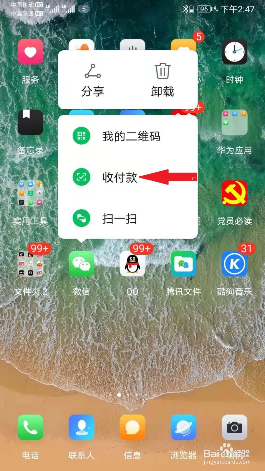 微信如何快速发起群收款