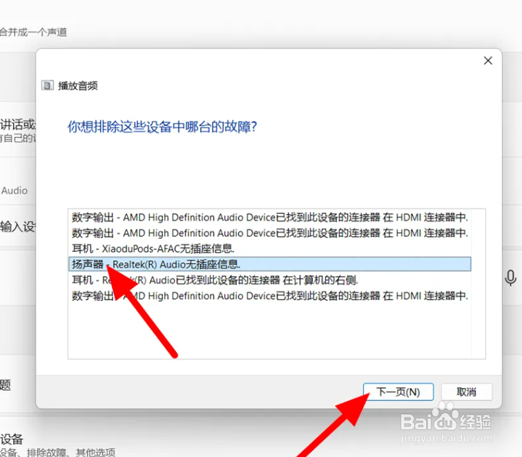 电脑声音图标上有个叉