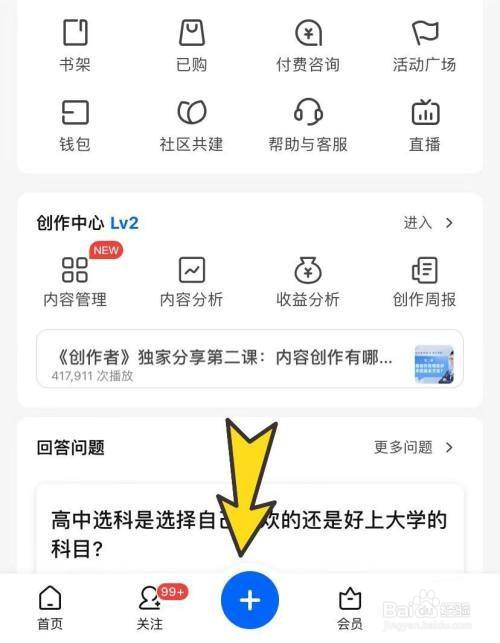 知乎发布文章怎么操作