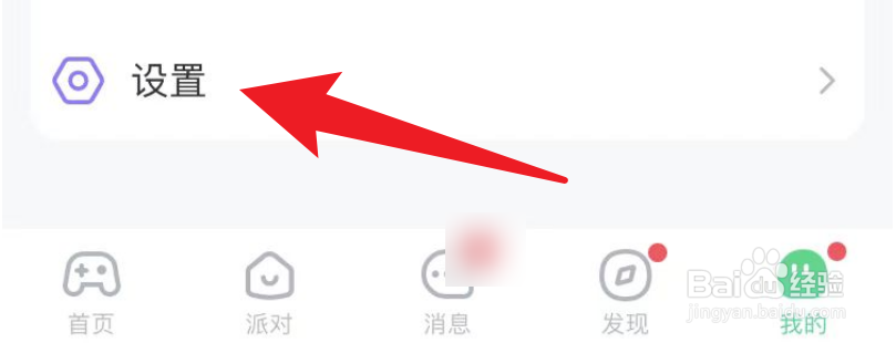 如何打开会玩app的消息提醒声音？