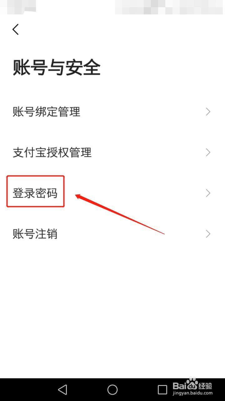 高德地图如何设置密码
