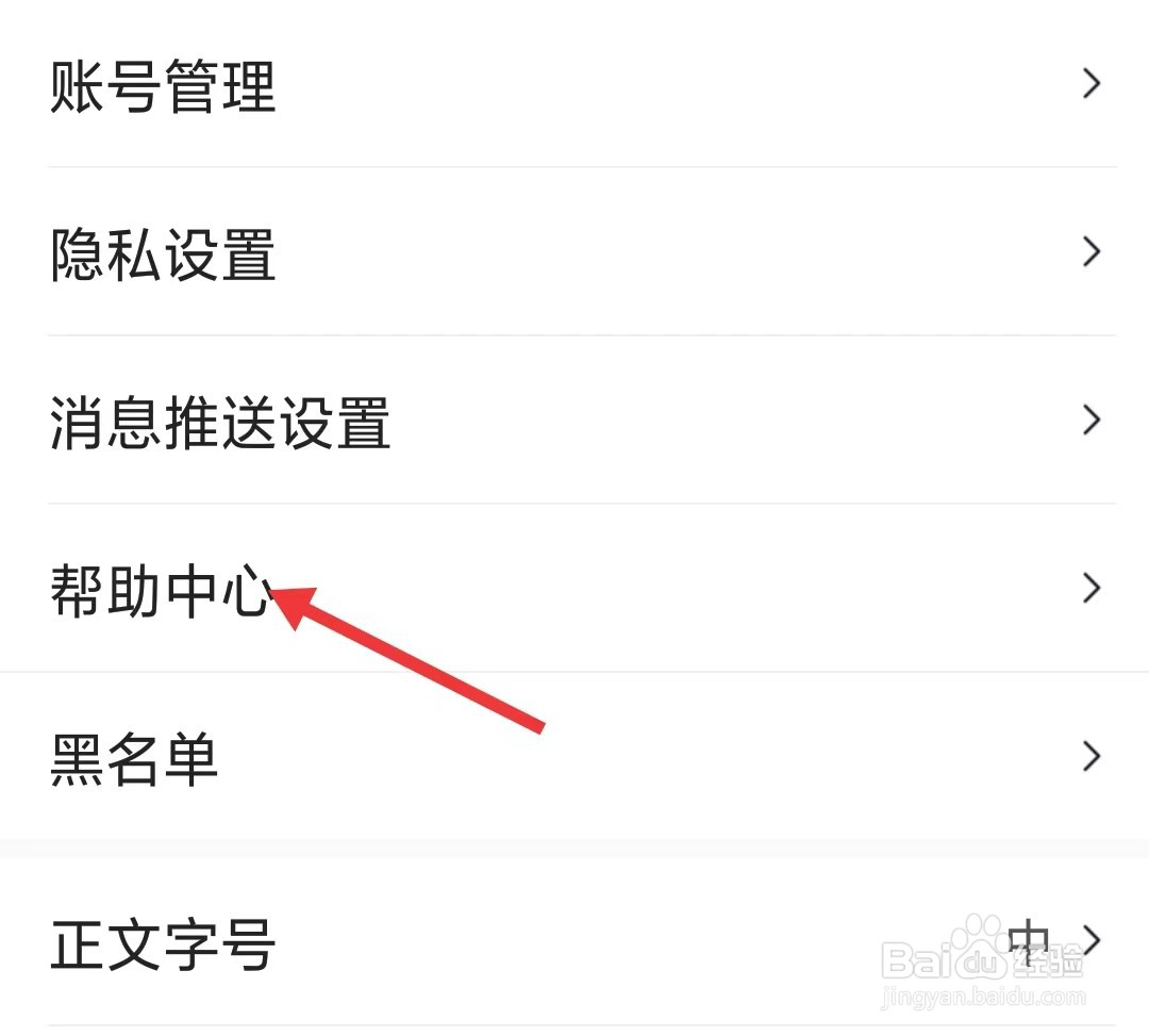 医脉通app怎么找到帮助中心